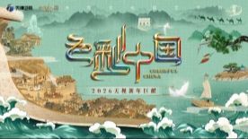 “用天津的方式讲中国故事”，文化综艺节目《色彩中国》将科技与人文深度融合