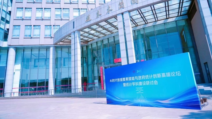 专家在沪警示：AI存在“因果难明、幻觉难免”短板，统计学需补位