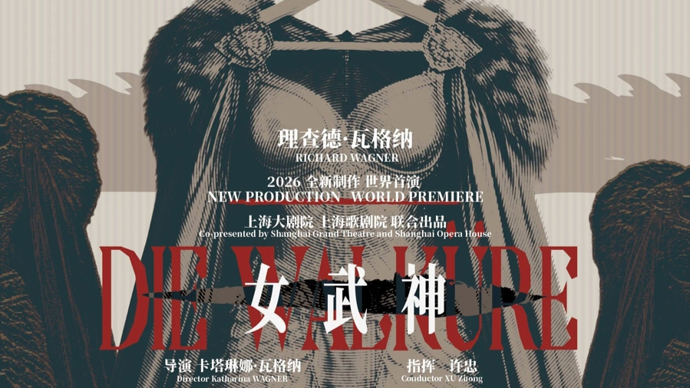“拜罗伊特在上海”再启新章，全新制作《女武神》本月将迎来全球首演