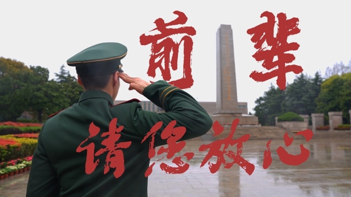 前辈，请您放心！