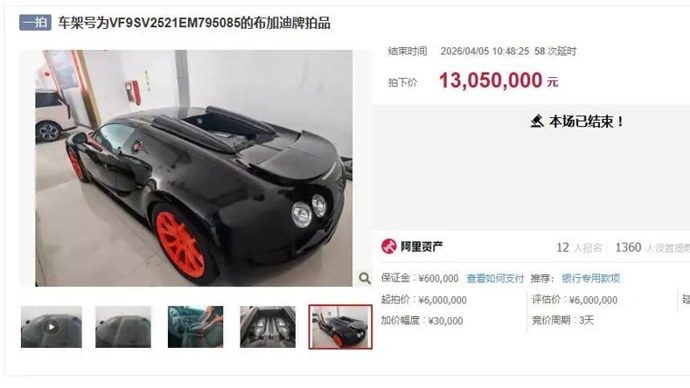 一辆无法上牌上路的布加迪威航竟拍出1305万元！沪上法院披露详情