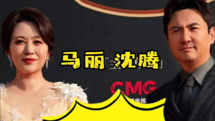 沈马组合怕什么？沈腾：“就怕观众看烦了。”