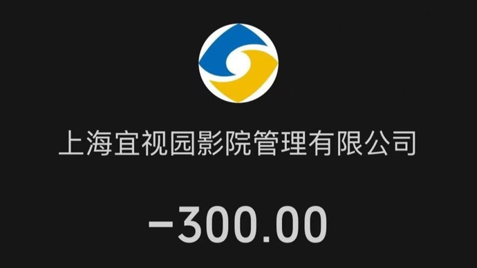 影院易主，预付款“说没就没”？充值300元未消费，商场管理方说“管不了”