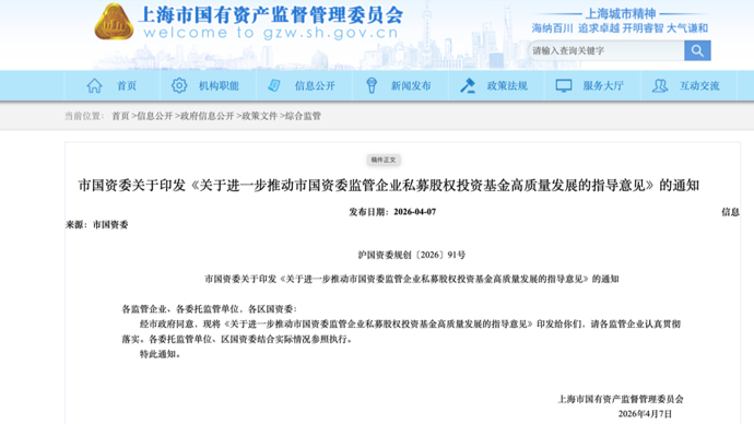 引领“投早、投小、投硬科技”，上海国资基金“16条”力推市场化改革