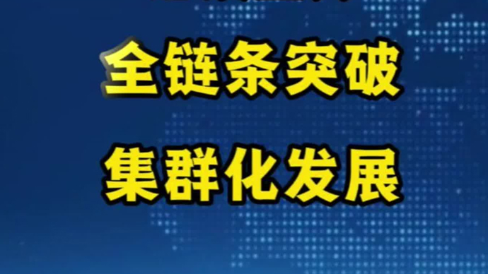 落实三大先导产业“上海方案”，应如何发力？｜寇宗来