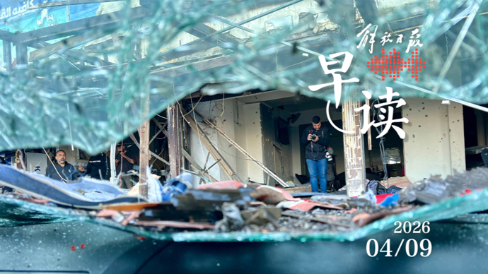 早读｜美伊即将面对面会谈！美国或寻求与伊朗“合资经营”霍尔木兹海峡