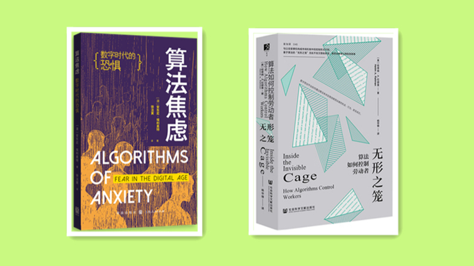 算法时代的焦虑与牢笼