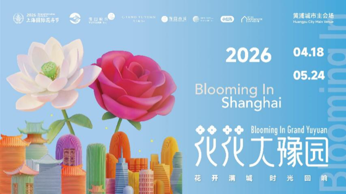 2026上海国际花卉节启幕在即，大豫园邀您共赴“时空花旅”