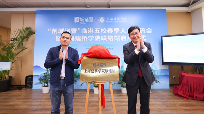 “西施故里”喊你来上班！诸暨在上海高校里开了个“人才便利店”