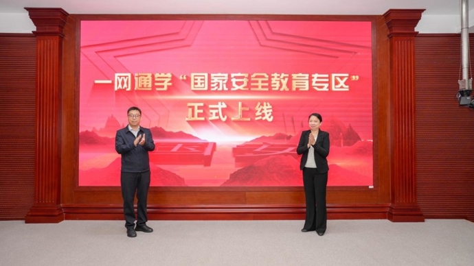 @每一个好学的你 “一网通学”国家安全教育专区开通了