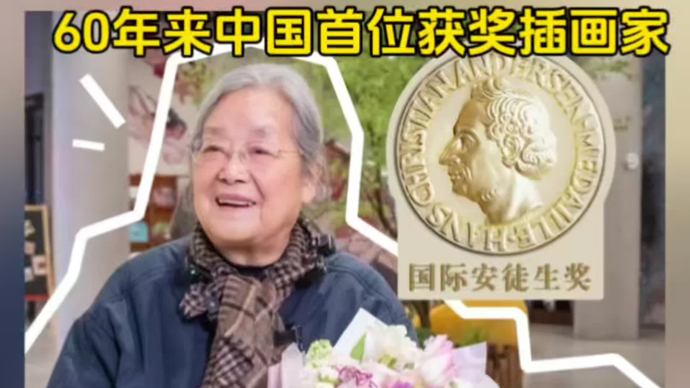 60年来中国首位！蔡皋获2026国际安徒生奖插画家奖