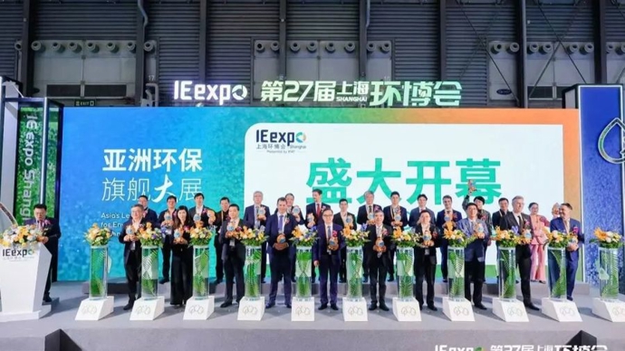 17万平米、近2000家企业、11国采购团：上海环博会今日“引爆”环保圈