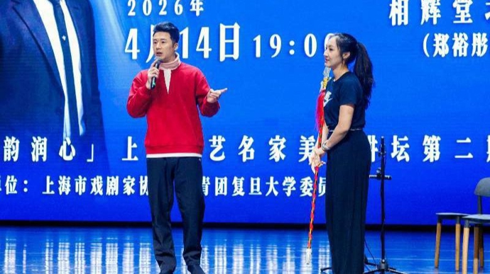 白玉兰戏剧奖得主蓝天走进复旦大学，一曲《定军山》祝大家学业有成