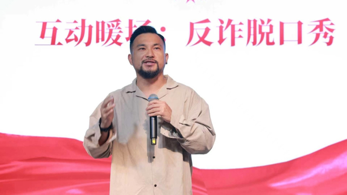 以身边案例拆解“套路”，脱口秀演员71获颁这个聘书