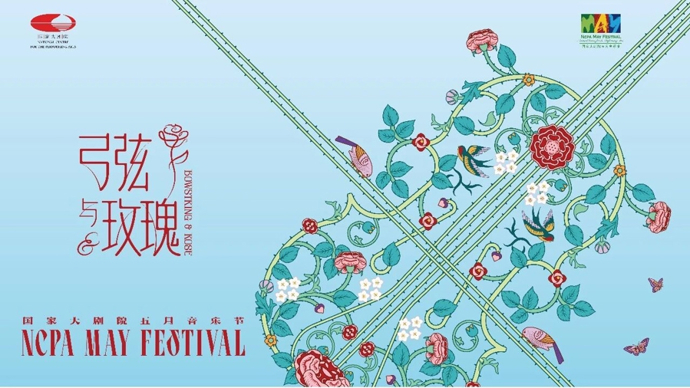 "莫扎特含量”很高！国家大剧院2026五月音乐节正式发布！