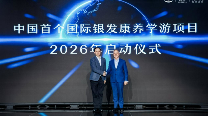 把终身学习课堂搬上游轮，中国首个国际银发康养学游项目2026再升级