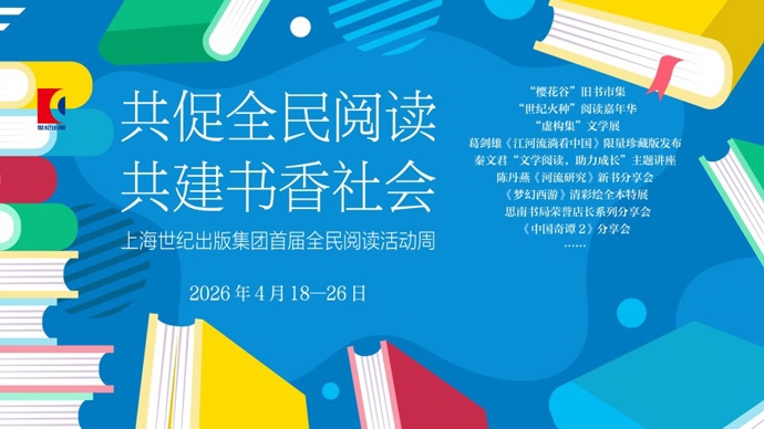 书香满城！在上海打开首个“全民阅读活动周”