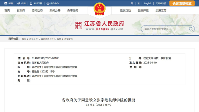 苏州：设立张家港技师学院