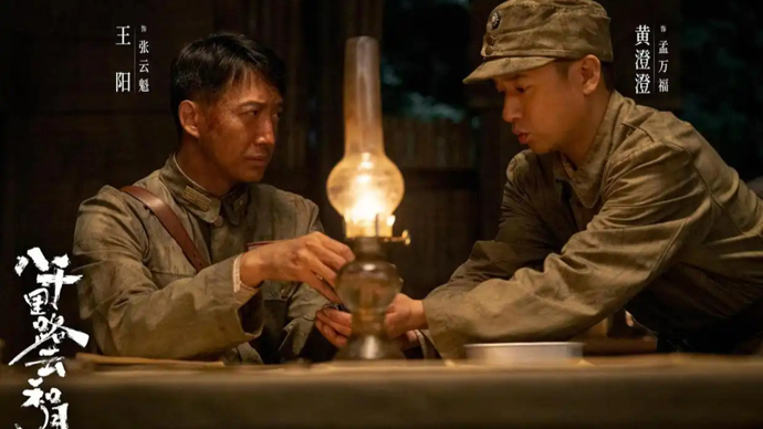 《八千里路云和月》：书写烽火年代的精神觉醒