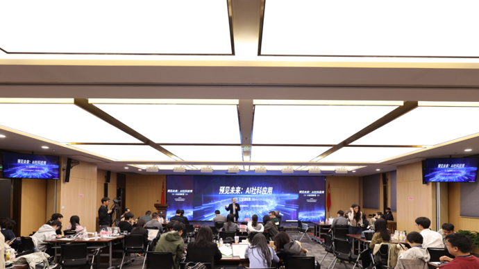 资讯｜推进AI与社科深度融合！“遇见未来：AI社科应用”公益训练营举行