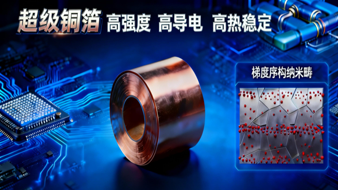 手机快充发热有救了！中国科学家造出“超级铜箔”，大电流充电更安全