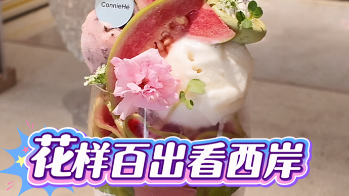 赏花只是入门,国际花卉节花样百出看西岸
