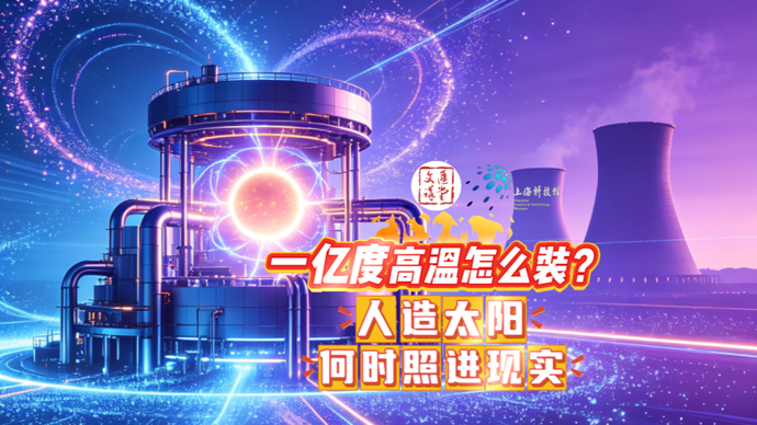 “人造太阳”终极清洁核能，各国研发又迫近了多少？|讲堂视频