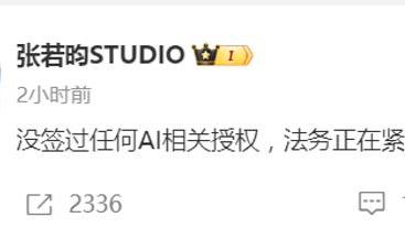 爱奇艺称已获上百位艺人的AI授权，张若昀等多位知名演员发博否认：没签过