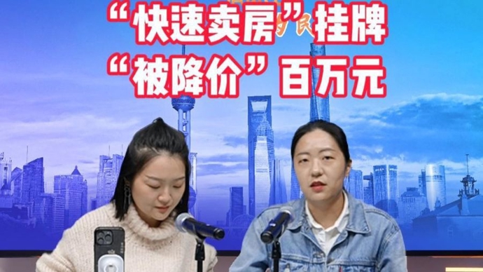 上海阿姨“快速卖房”，“被降价”百万元挂牌！3.8万元服务费“讨回太难”