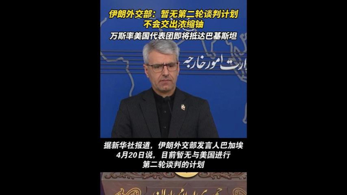 悬念丛生！伊朗否认参加第二轮谈判，美国代表团已经在路上