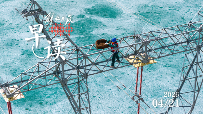 早读｜推进电力领域全国统一大市场建设