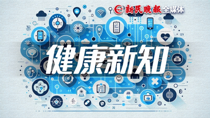新民·健康新知｜肿瘤诊疗添“利器”：前沿技术接连落地，本土创新与国际同步