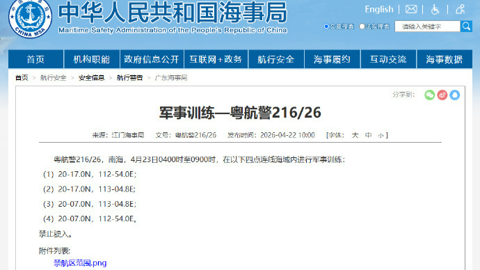 航行警告！南海海域进行军事训练，禁止驶入