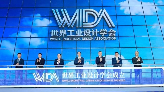 世界工业设计学会在上海成立