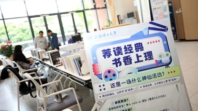 阅读驱动智创，上理工书香赋能成长