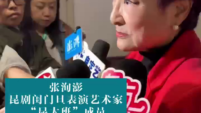 白玉兰典礼现场 | 张洵澎：做有知识的闺门旦