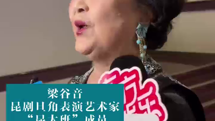 白玉兰典礼现场 | 梁谷音：80岁演潘金莲，感谢观众包容