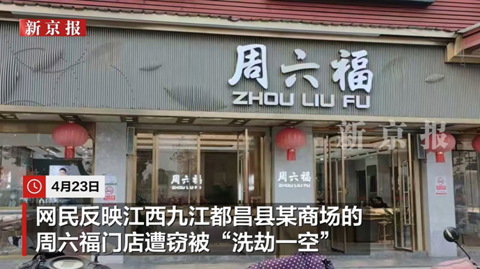 一金店遭洗劫一空，窃贼从天花板潜入！警方通报：50岁徐某有重大嫌疑