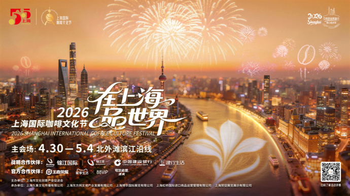 专属飞艇启航，2026上海国际咖啡文化节开幕在即，全市联动打造“咖啡+”