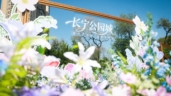 【场面】花香满城，“长宁公园城”承包你的春天