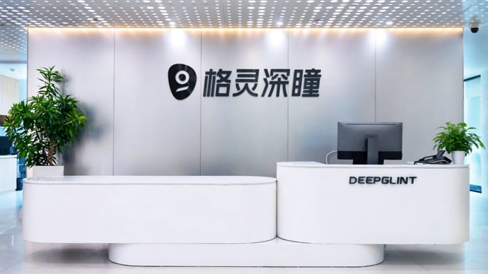 格灵深瞳2025年营收1.55亿元，亏损收窄11.92%