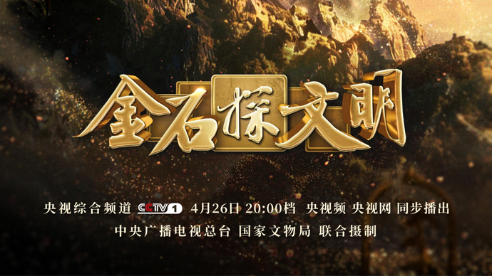 《金石探文明》探寻西周“双面君王”的传奇经历