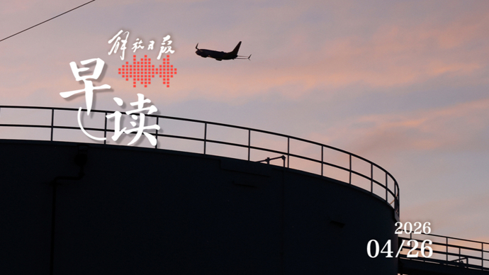 早读｜特朗普：取消美方代表“与伊朗会晤”行程