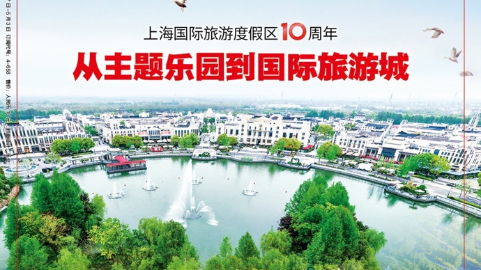 上海国际旅游度假区管委会常务副主任沈山州：从与大咖同行，到成为大咖