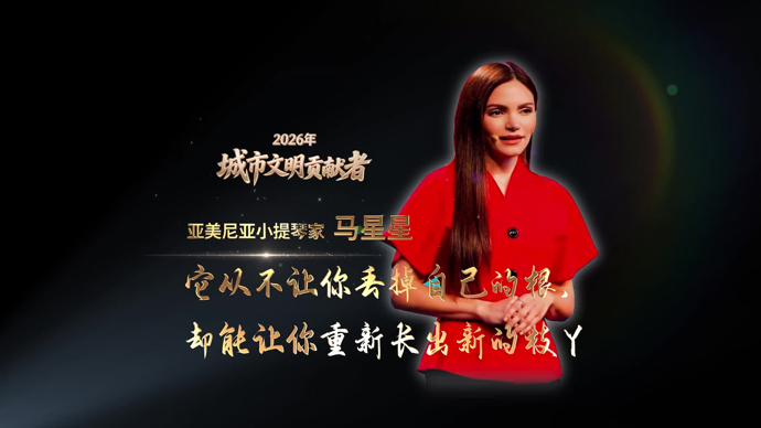 马星星：上海从不让你丢掉自己的根，却能让你重新长出新的枝丫