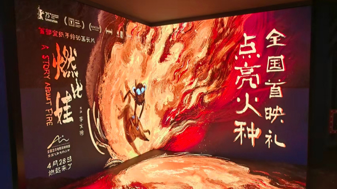 上美影新片《燃比娃》上映：手绘动画长片如何“传火”？