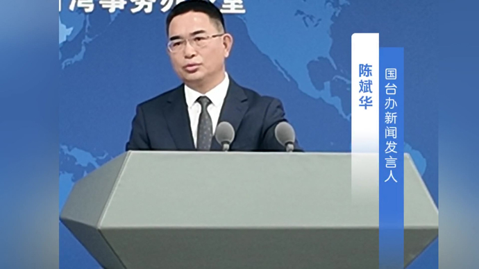 台湾岛内民众点赞高德功能，民进党考虑禁用？国台办：“反中”反到反智
