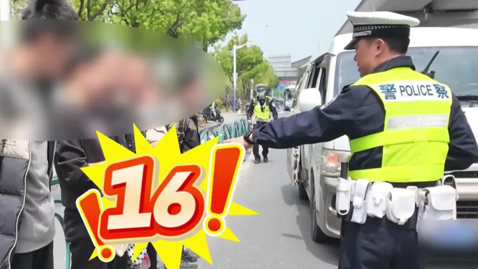 9座面包车挤下16人，闵行交警查处超载面包车
