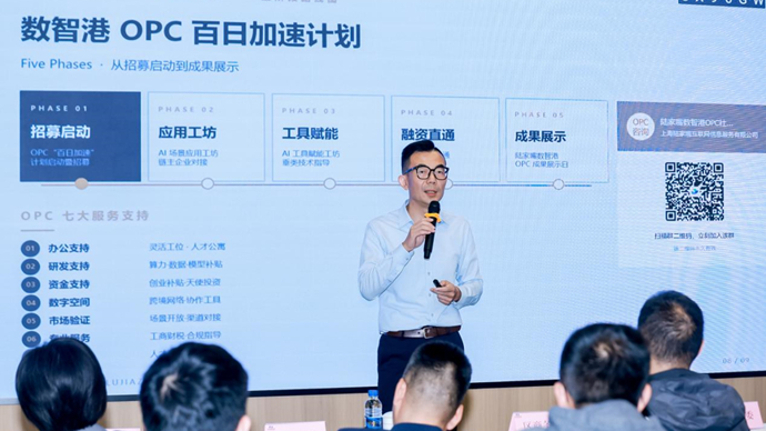 激发创新主体集聚！陆家嘴数智港推出OPC“百日加速计划”