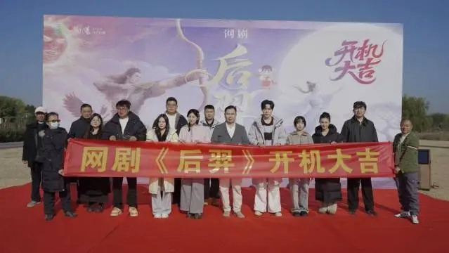 电影级质感+AI特效！网剧《后羿》定档五一，赋能射阳文旅IP出圈